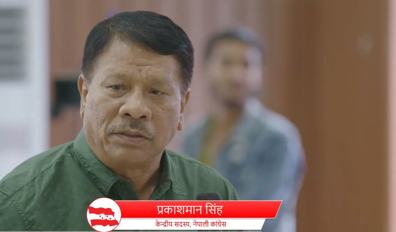 पार्टीले निर्णय गर्दा प्रजातान्त्रिक प्रक्रिया पूरा गर्नुपर्छ नत्र गुनासो बाँकी रहन्छ : प्रकाशमान सिंह
